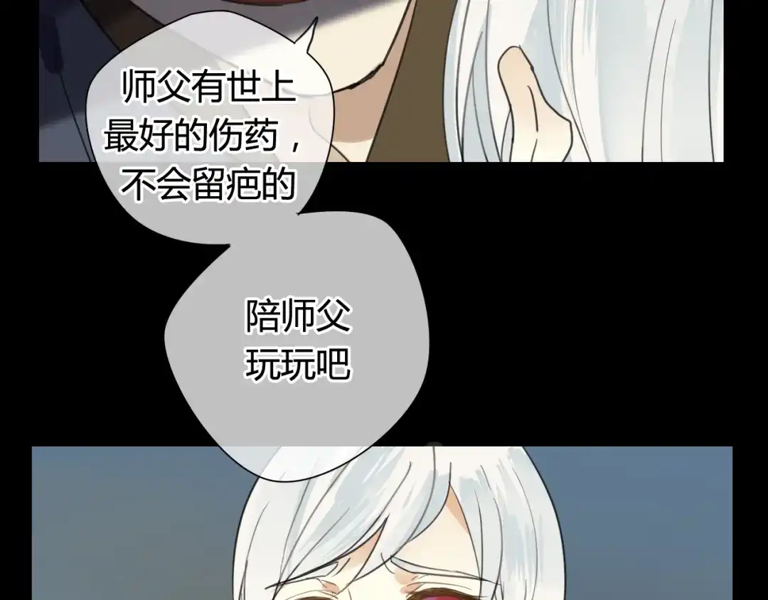 《烟雨冢》第17话 师父的兽行 第22页