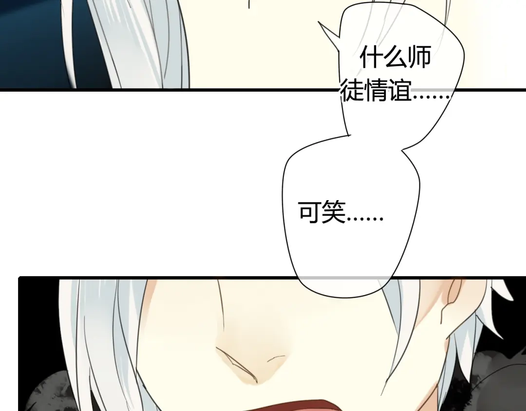 《烟雨冢》第17话 师父的兽行 第28页