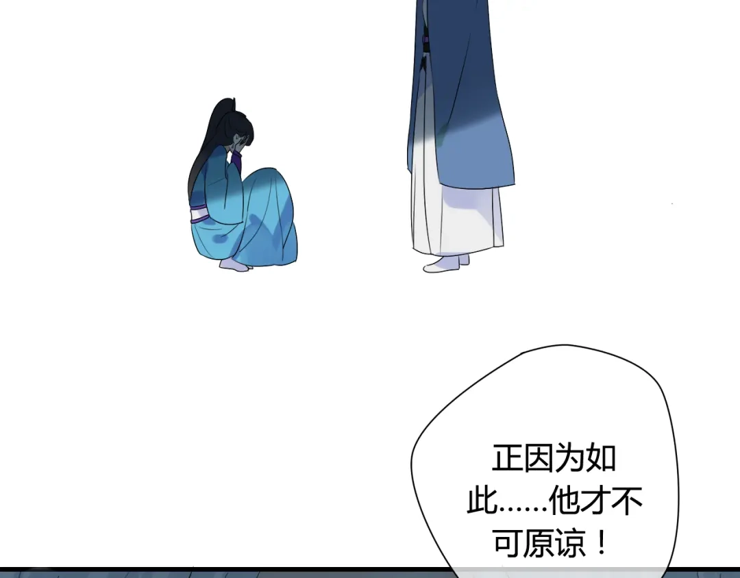 《烟雨冢》第17话 师父的兽行 第15页