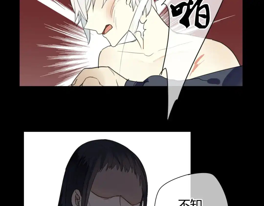 《烟雨冢》第17话 师父的兽行 第23页