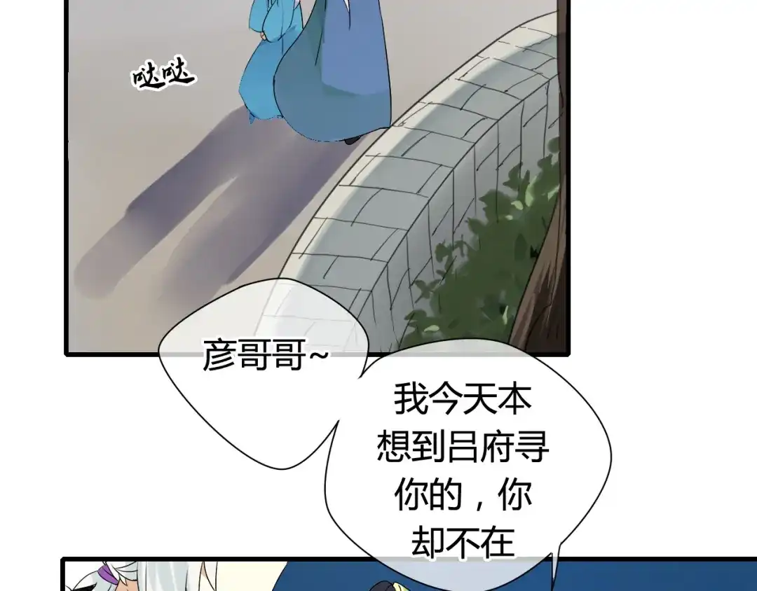 《烟雨冢》第17话 师父的兽行 第2页