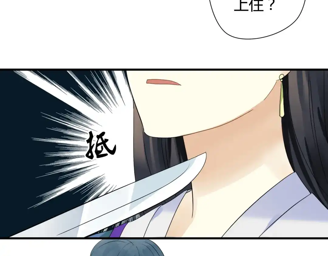 《烟雨冢》第17话 师父的兽行 第3页