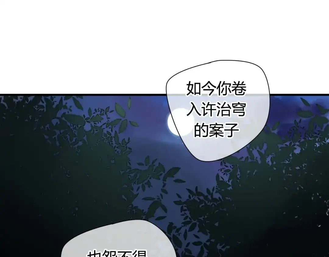 《烟雨冢》第17话 师父的兽行 第8页
