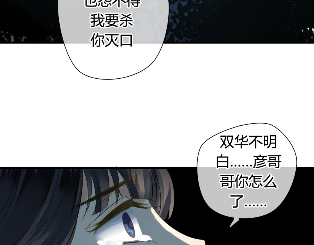 《烟雨冢》第17话 师父的兽行 第9页