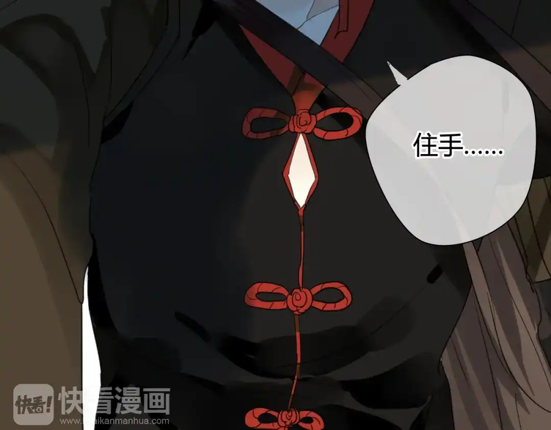 《烟雨冢》第17话 师父的兽行 第34页