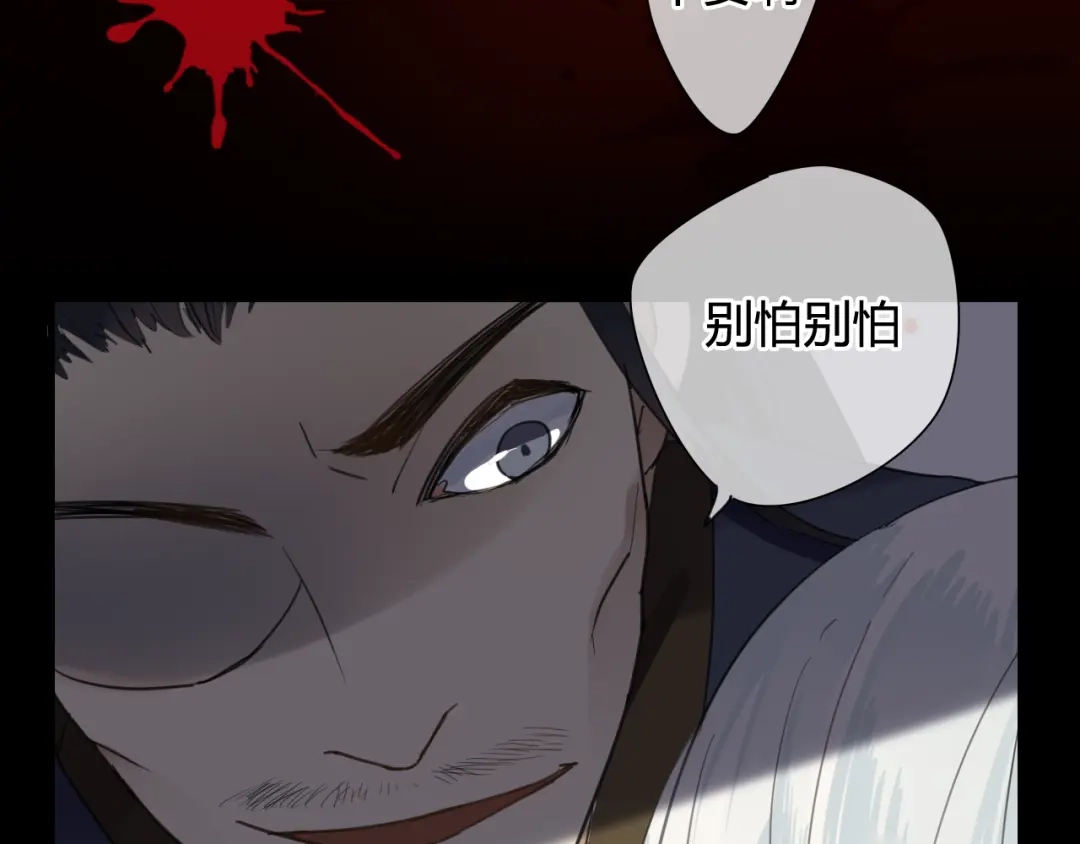 《烟雨冢》第17话 师父的兽行 第21页