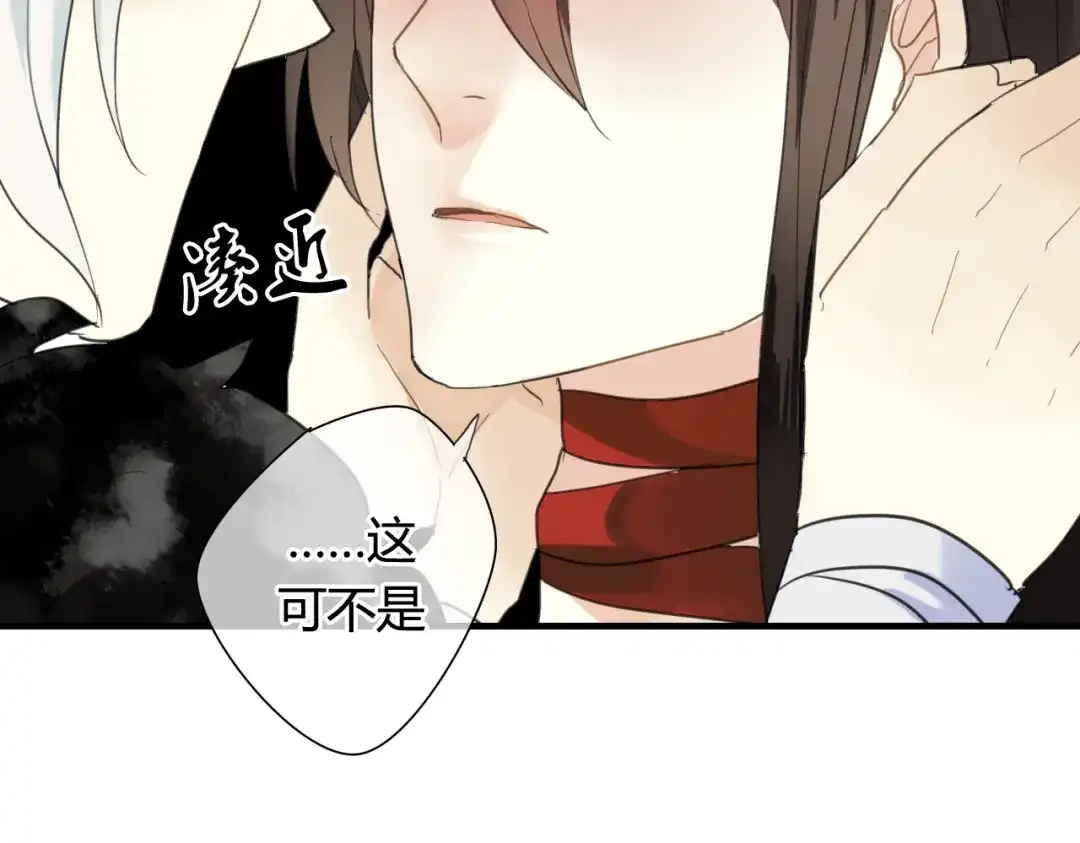 《烟雨冢》第18话 喝醉了，要亲亲 第40页
