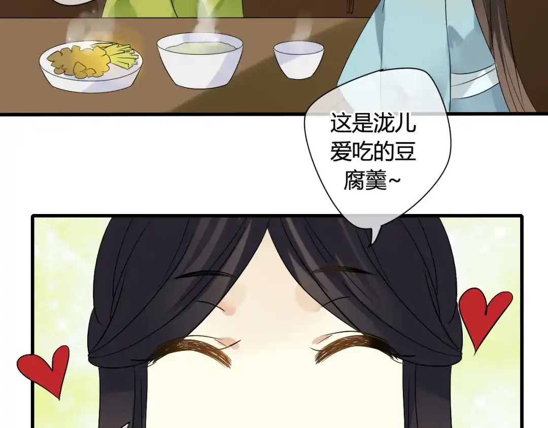 《烟雨冢》第19话 第一次笑容，与你分享 第21页