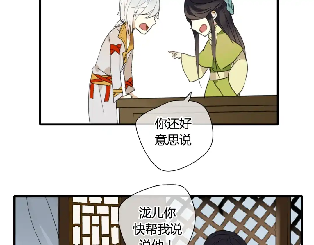《烟雨冢》第19话 第一次笑容，与你分享 第32页