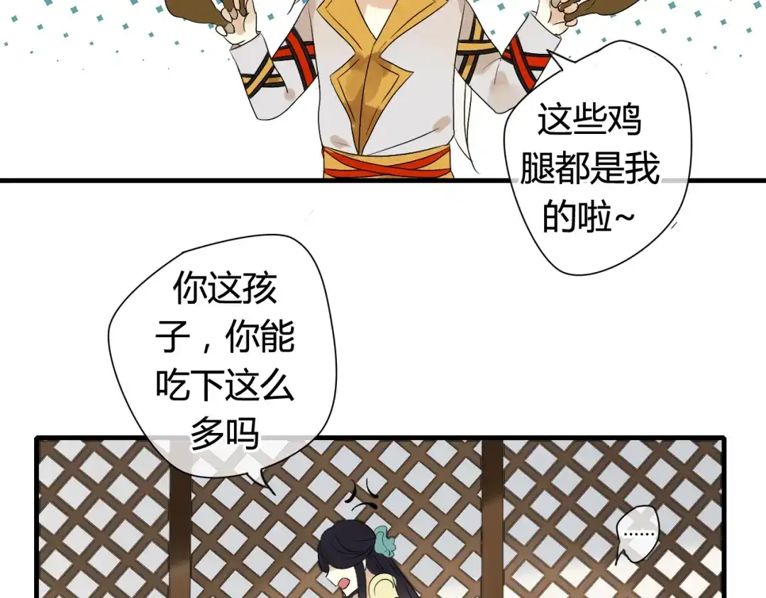 《烟雨冢》第19话 第一次笑容，与你分享 第27页