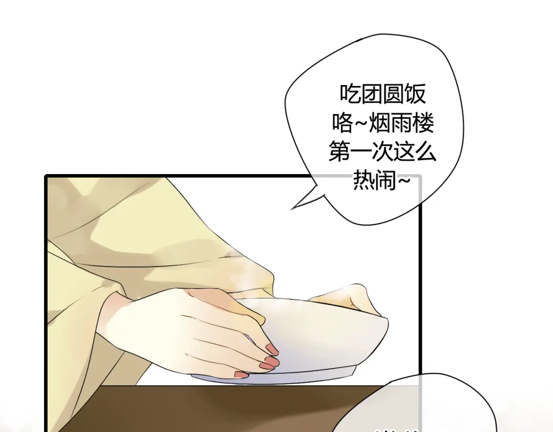 《烟雨冢》第19话 第一次笑容，与你分享 第19页