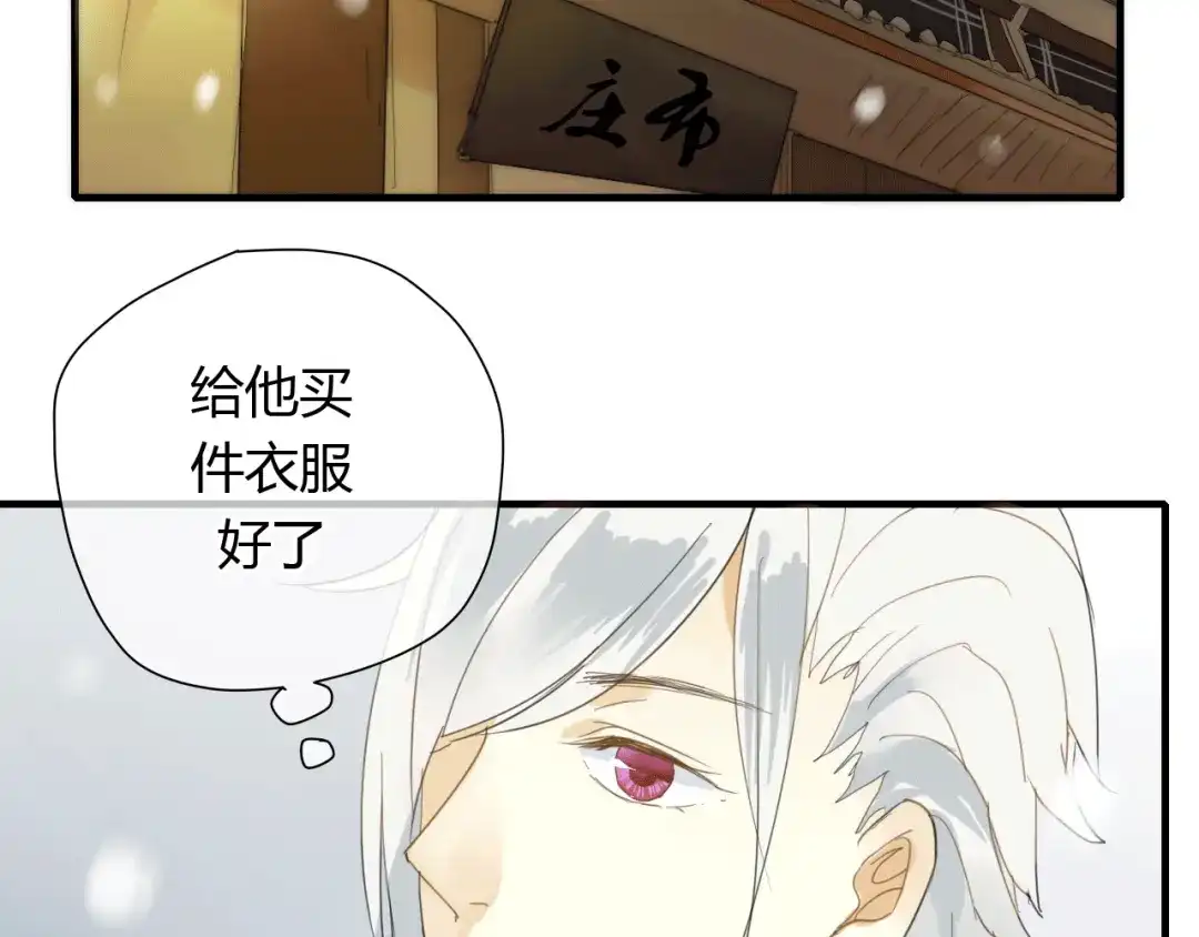 《烟雨冢》第2话 你为什么对我这么好？ 第8页