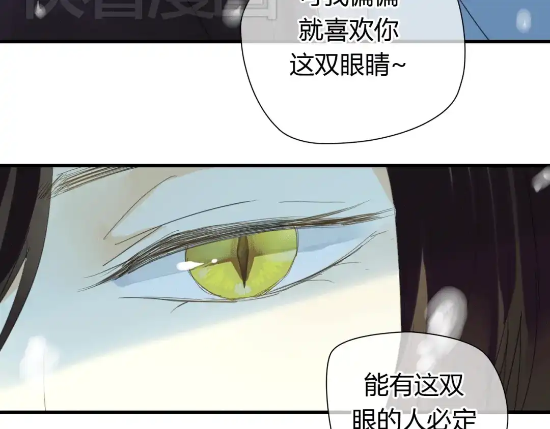 《烟雨冢》第2话 你为什么对我这么好？ 第19页