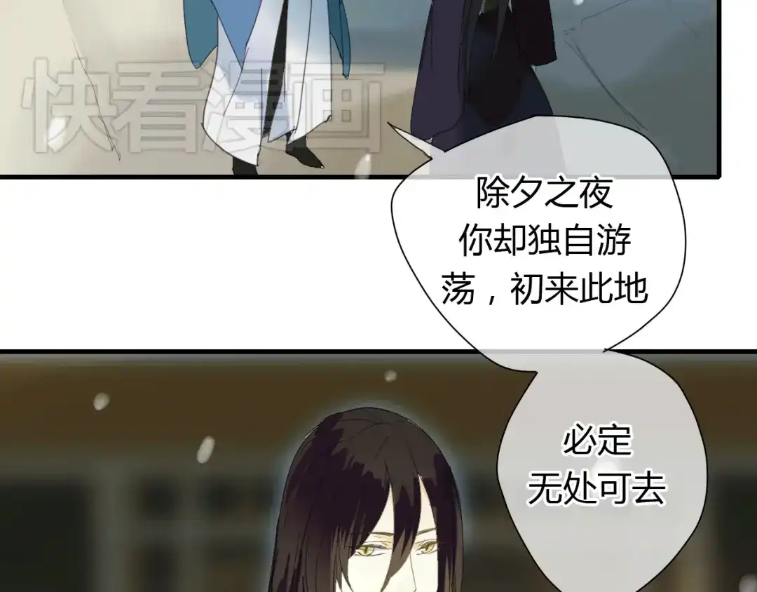 《烟雨冢》第2话 你为什么对我这么好？ 第21页
