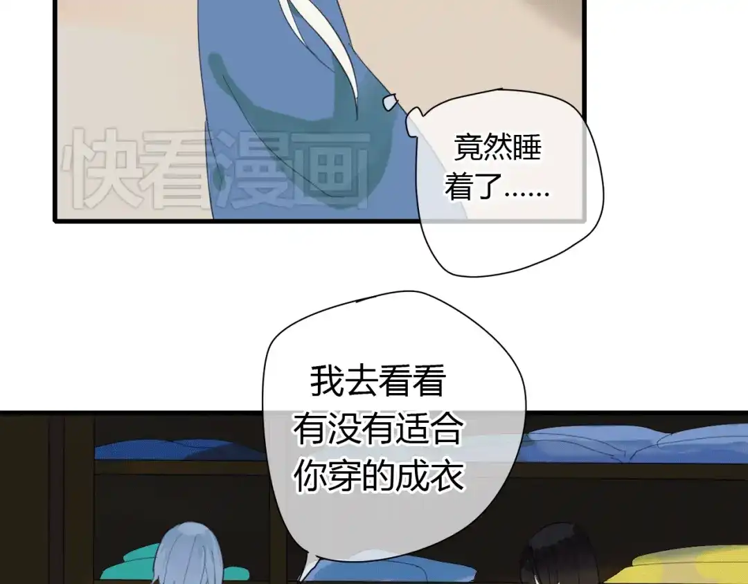 《烟雨冢》第2话 你为什么对我这么好？ 第29页