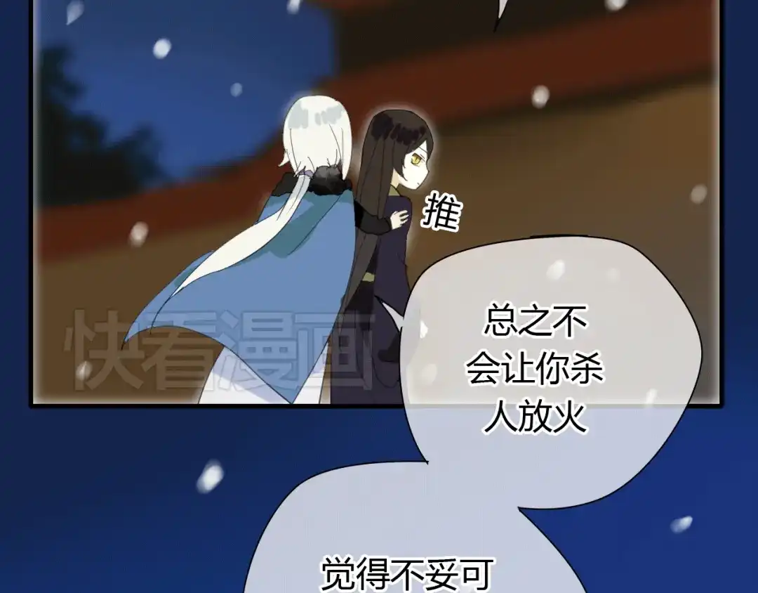 《烟雨冢》第2话 你为什么对我这么好？ 第26页