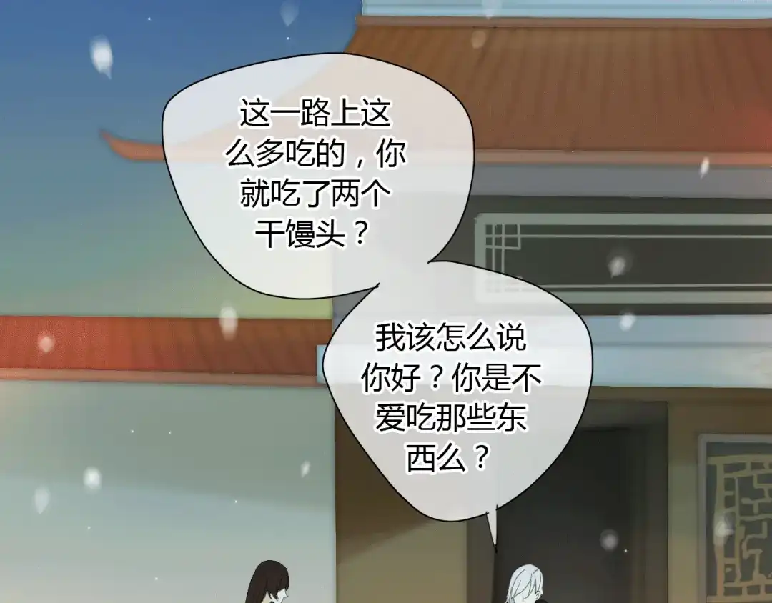 《烟雨冢》第2话 你为什么对我这么好？ 第4页
