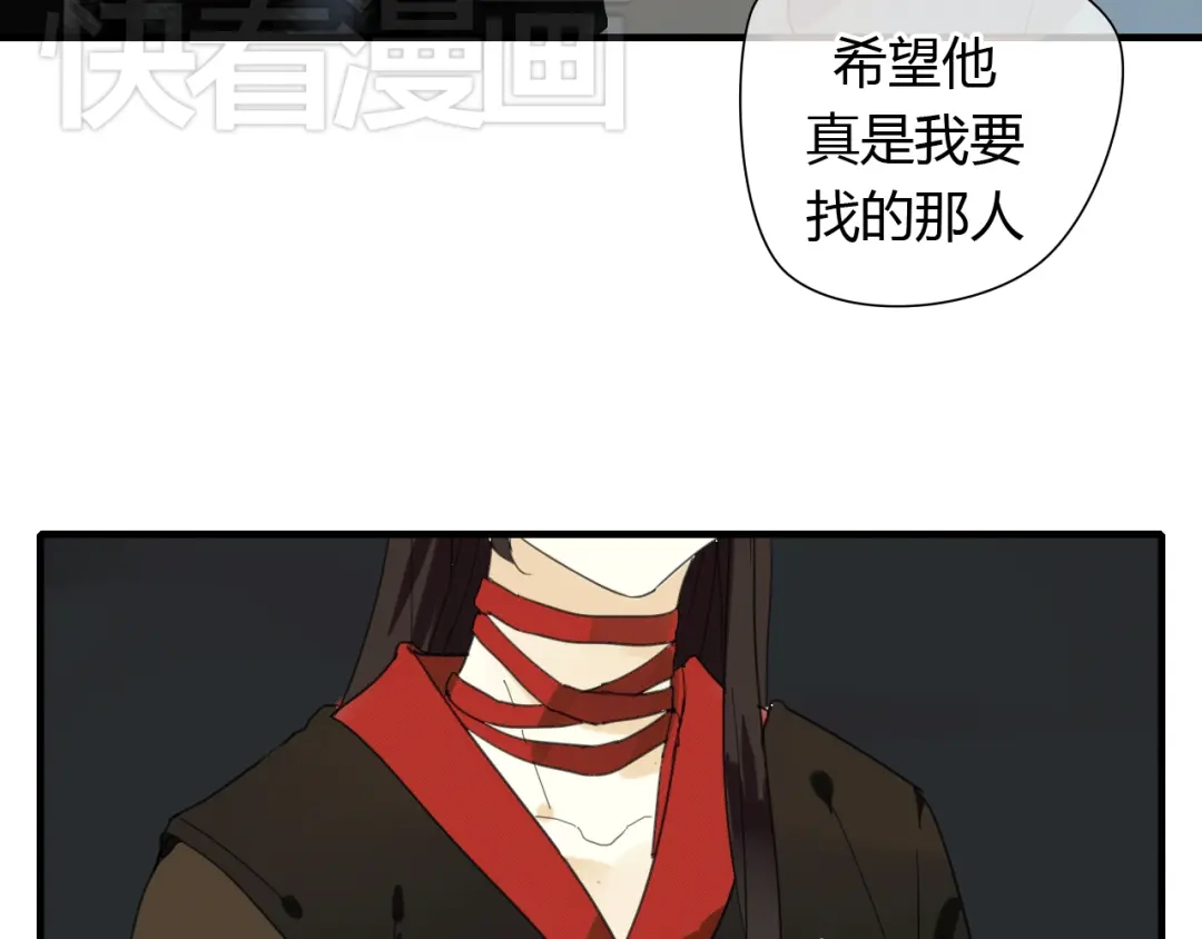 《烟雨冢》第2话 你为什么对我这么好？ 第45页