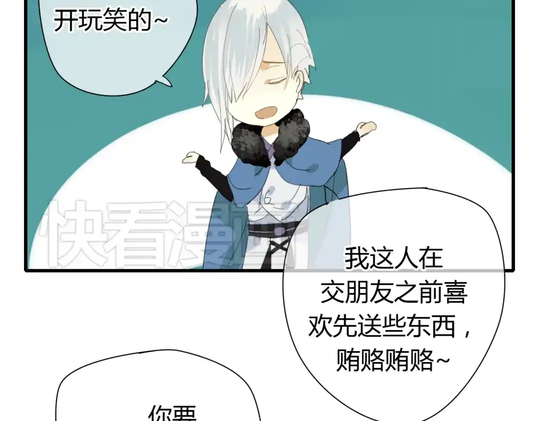 《烟雨冢》第2话 你为什么对我这么好？ 第16页