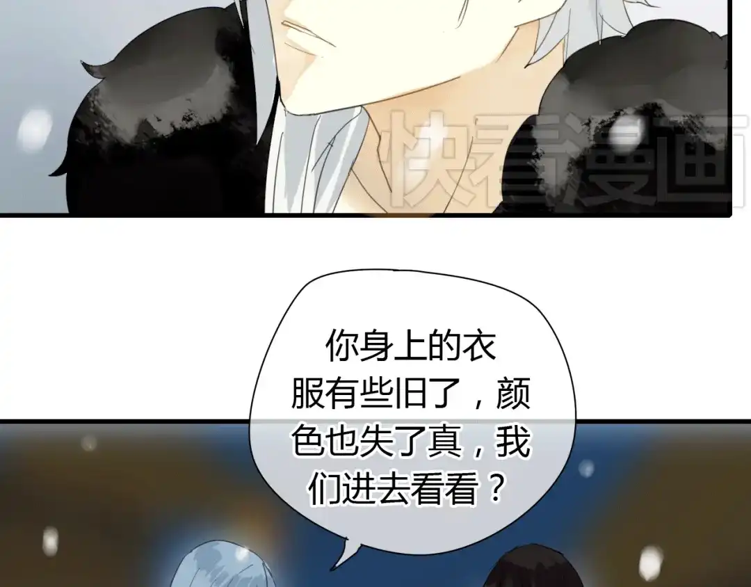 《烟雨冢》第2话 你为什么对我这么好？ 第9页