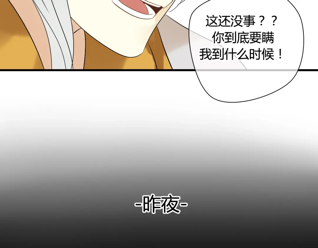 《烟雨冢》第20话 昨晚的事，别再过问 第45页