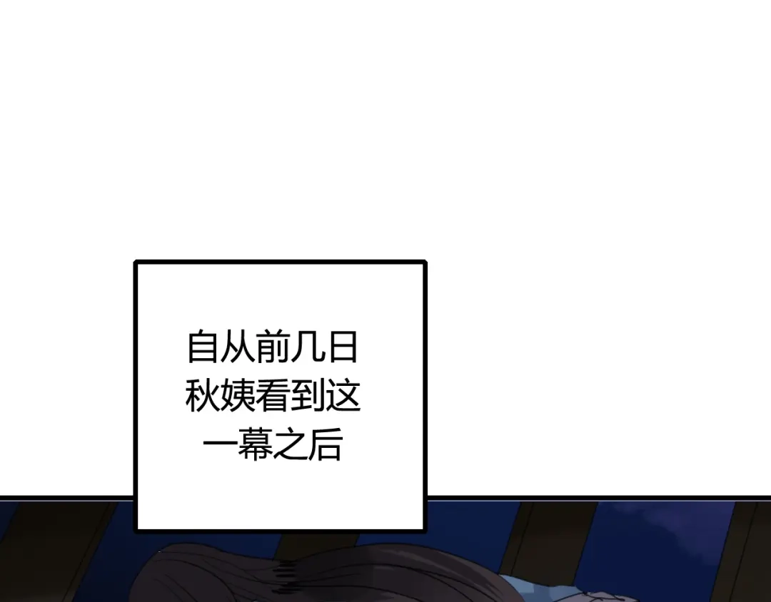 《烟雨冢》第21话 还能不能安心变弯了？ 第3页