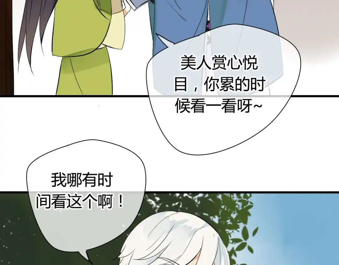 《烟雨冢》第21话 还能不能安心变弯了？ 第33页