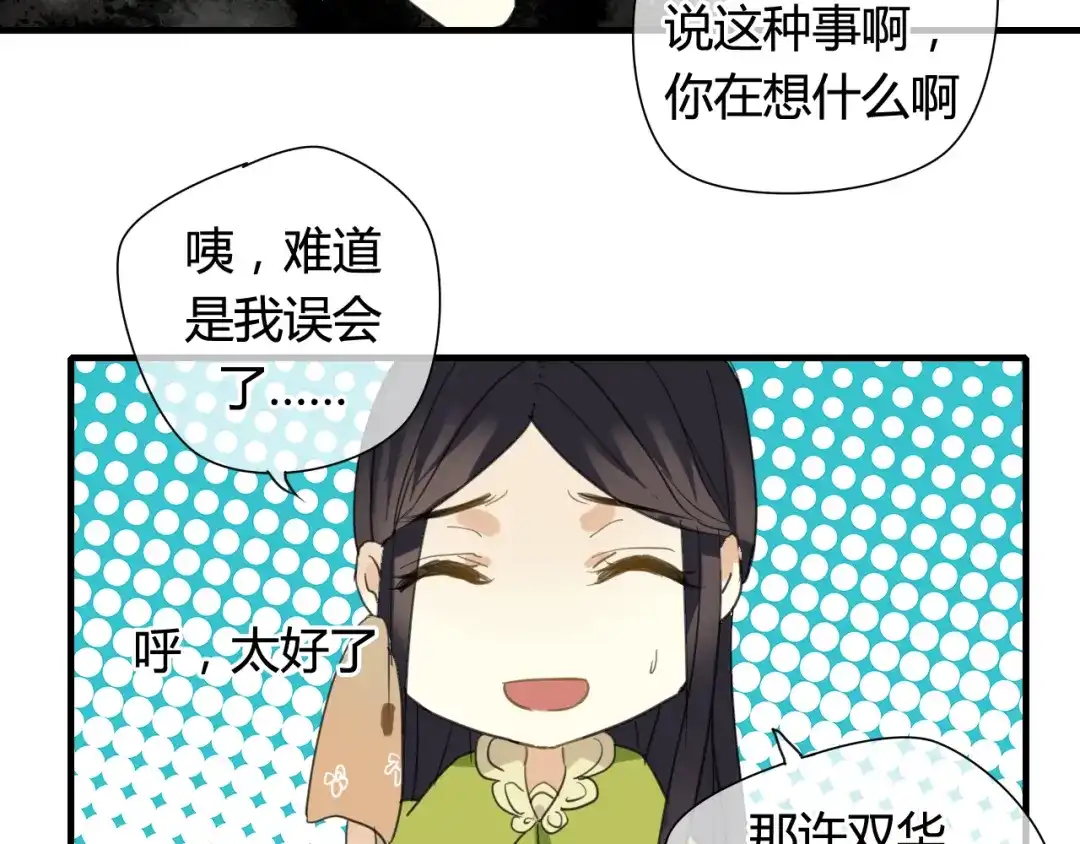 《烟雨冢》第21话 还能不能安心变弯了？ 第48页