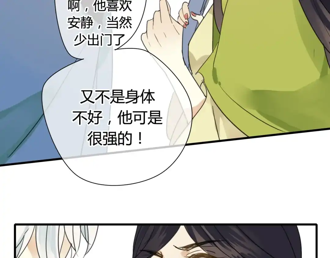 《烟雨冢》第21话 还能不能安心变弯了？ 第45页