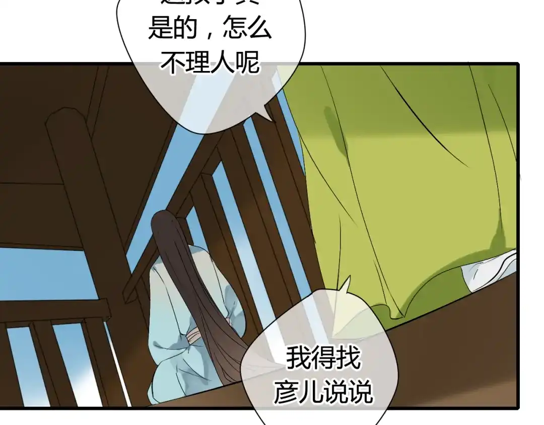 《烟雨冢》第21话 还能不能安心变弯了？ 第20页