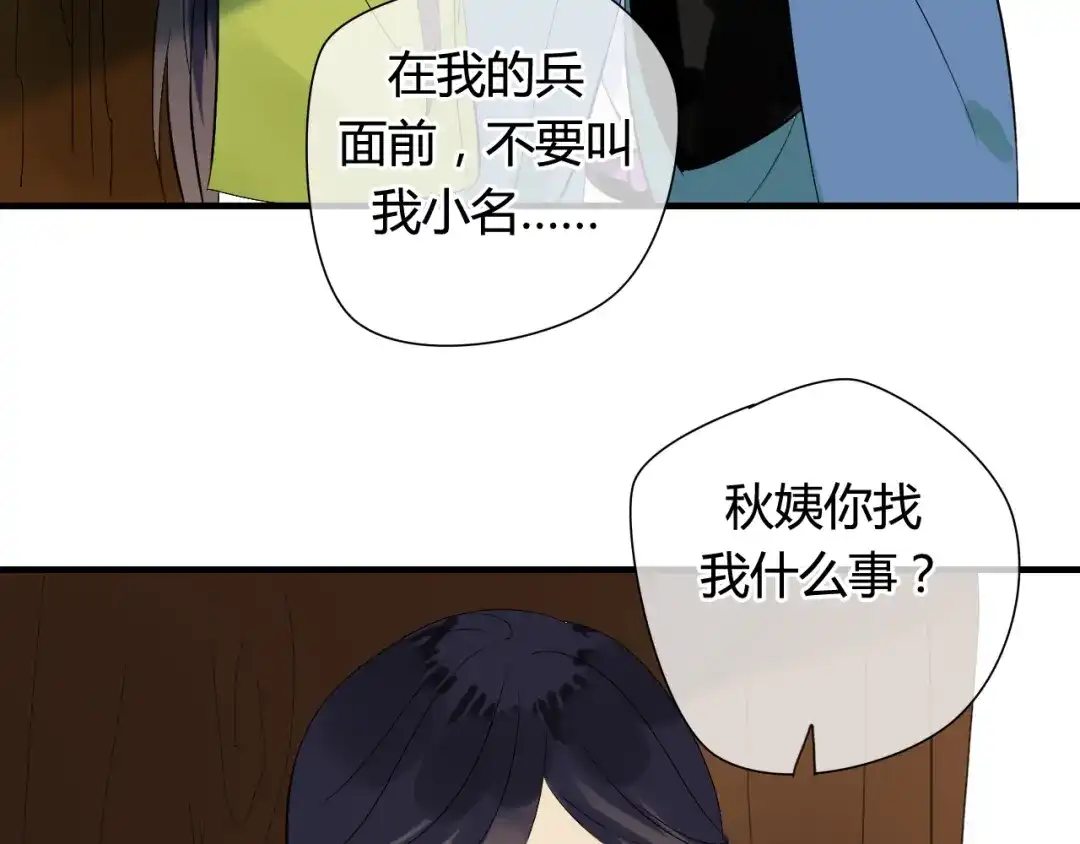 《烟雨冢》第21话 还能不能安心变弯了？ 第29页