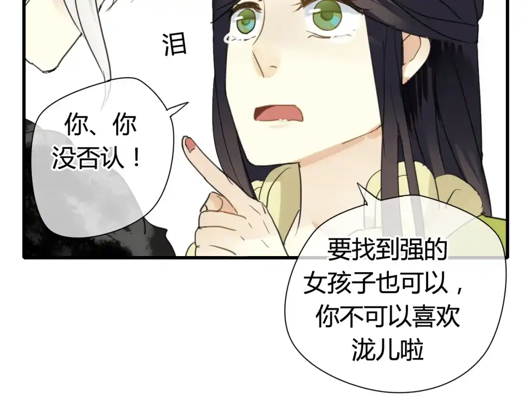 《烟雨冢》第21话 还能不能安心变弯了？ 第46页