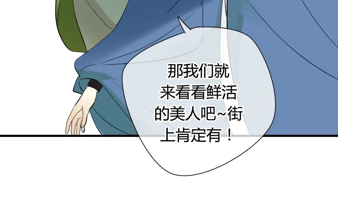 《烟雨冢》第21话 还能不能安心变弯了？ 第36页