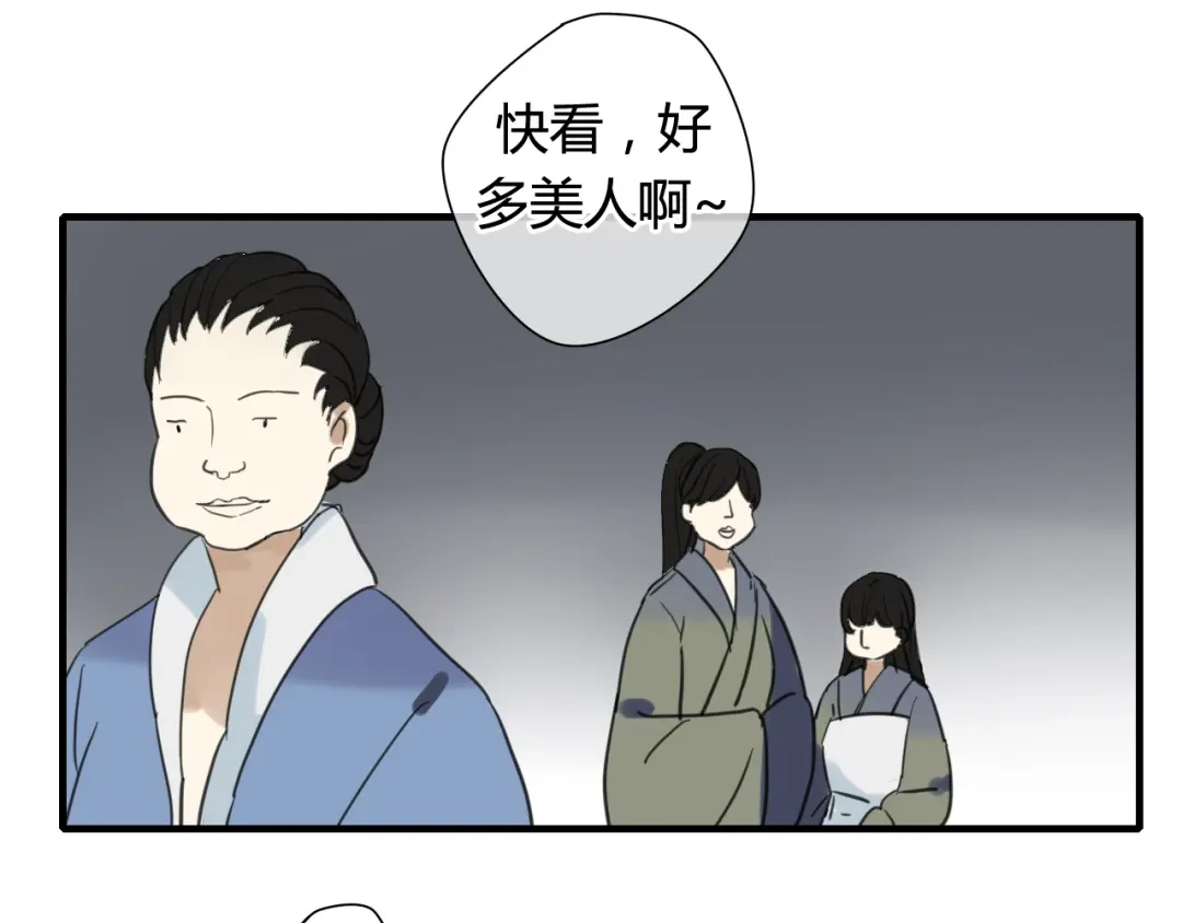 《烟雨冢》第21话 还能不能安心变弯了？ 第37页