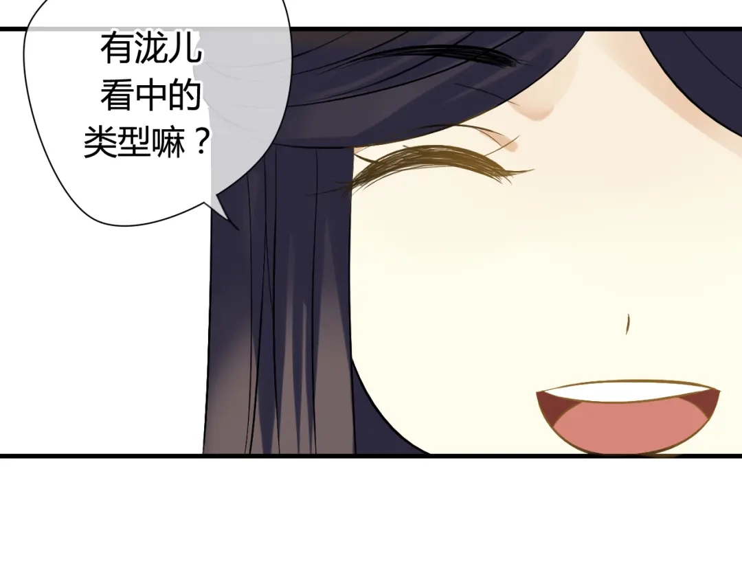 《烟雨冢》第21话 还能不能安心变弯了？ 第16页