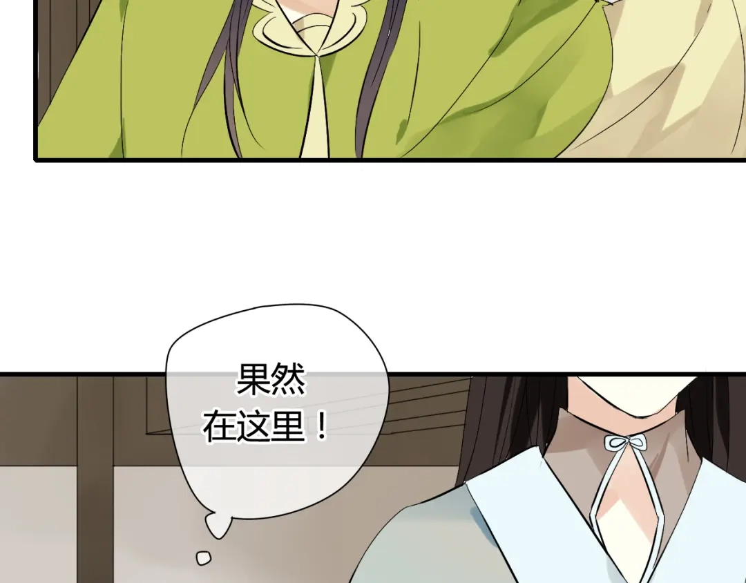 《烟雨冢》第21话 还能不能安心变弯了？ 第9页