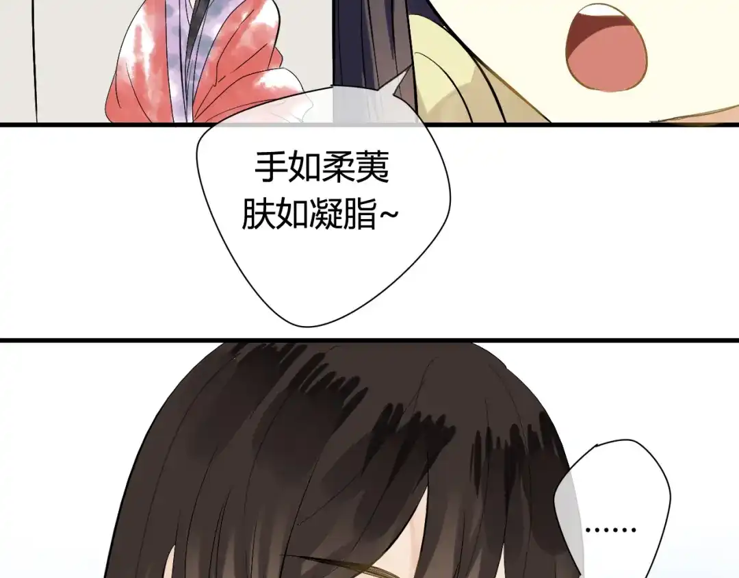《烟雨冢》第21话 还能不能安心变弯了？ 第14页