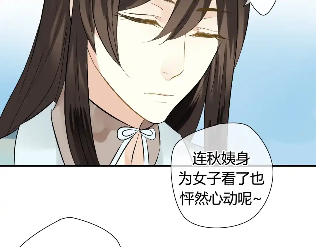 《烟雨冢》第21话 还能不能安心变弯了？ 第15页