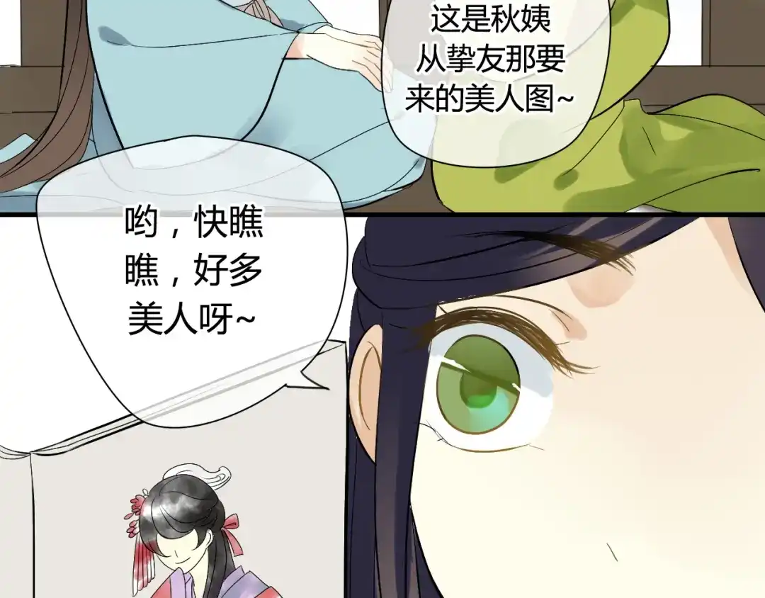 《烟雨冢》第21话 还能不能安心变弯了？ 第13页