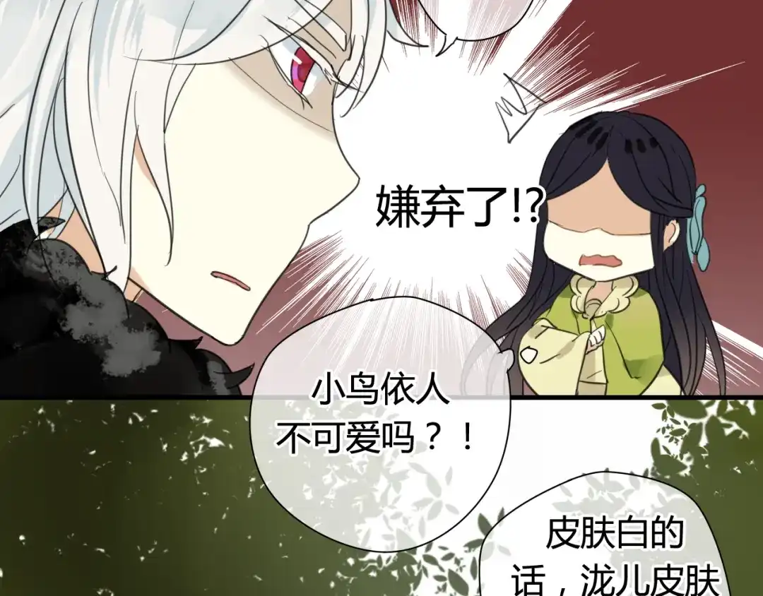 《烟雨冢》第21话 还能不能安心变弯了？ 第43页