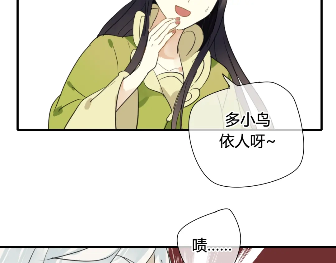《烟雨冢》第21话 还能不能安心变弯了？ 第42页
