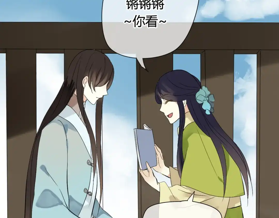《烟雨冢》第21话 还能不能安心变弯了？ 第12页