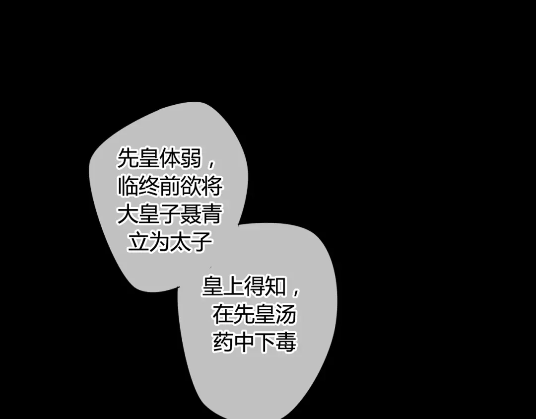 《烟雨冢》第22话 跟你一起上战场 第13页