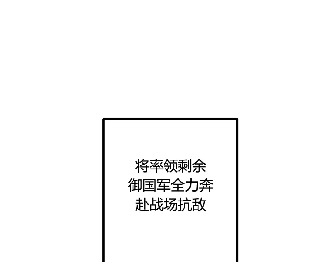 《烟雨冢》第22话 跟你一起上战场 第27页