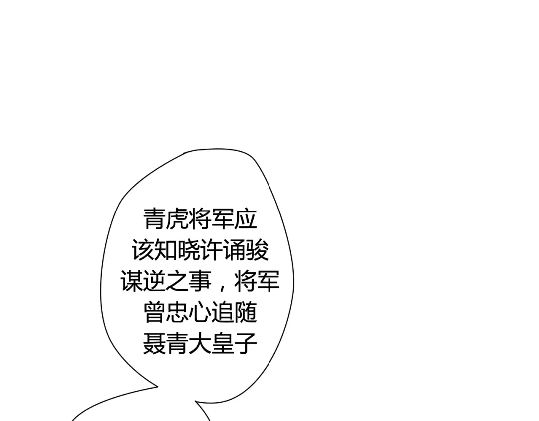 《烟雨冢》第23话 我要和你并肩作战 第1页