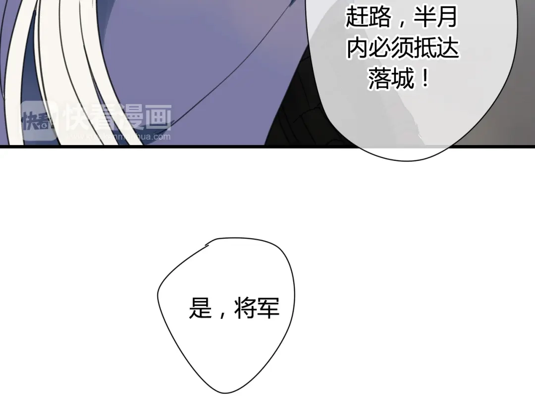 《烟雨冢》第23话 我要和你并肩作战 第18页