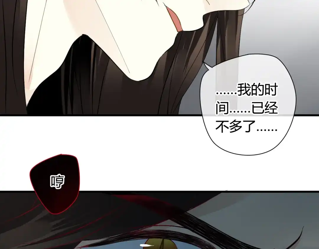 《烟雨冢》第24话 为你做最后一件事 第26页