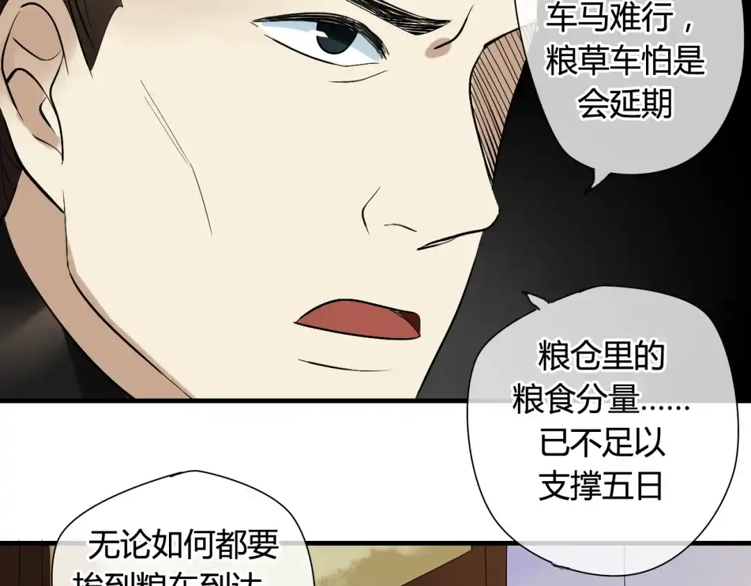 《烟雨冢》第24话 为你做最后一件事 第11页