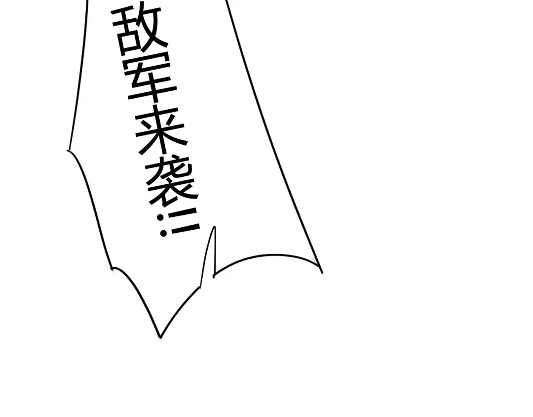 《烟雨冢》第25话 单刀赴会 第25页