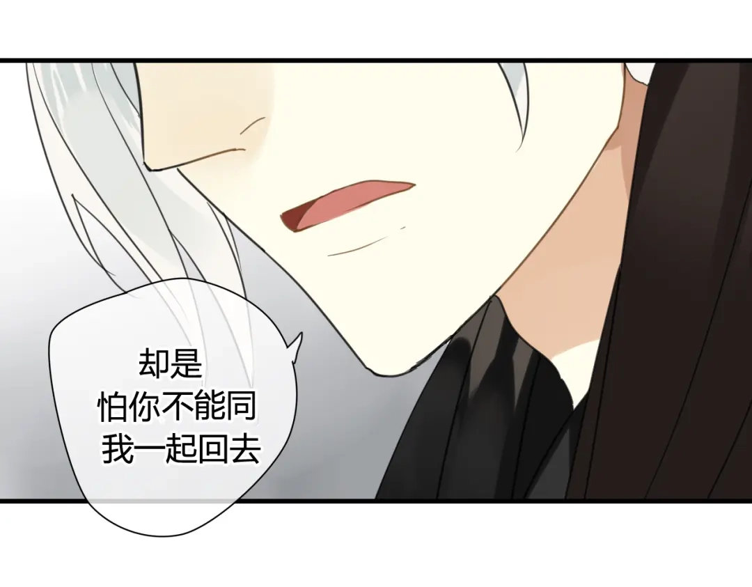 《烟雨冢》第26话 拥你入怀 第52页